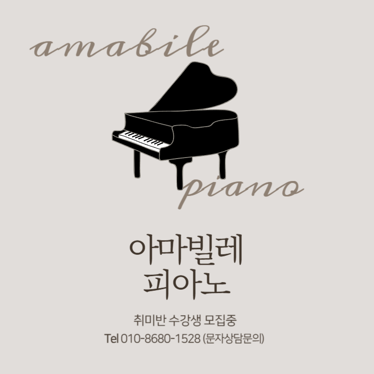 아마빌레음악학원 이미지
