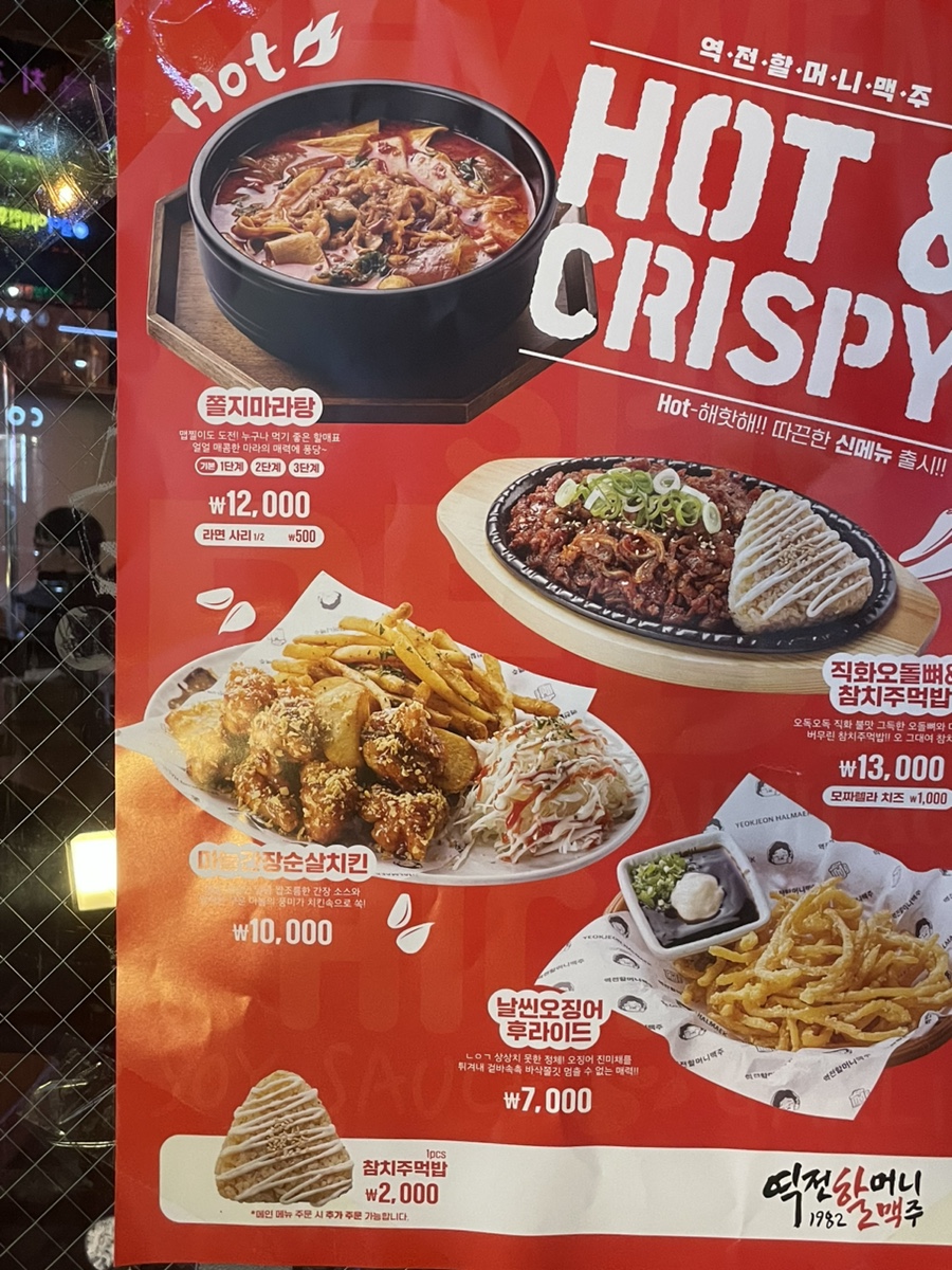 역전할머니맥주 인천논현점 이미지