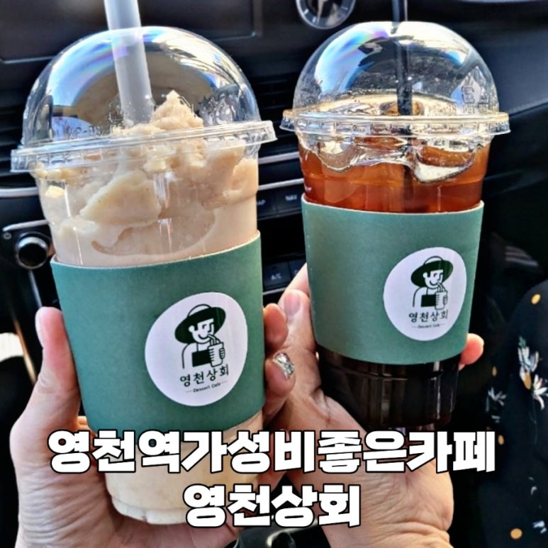 영천상회 이미지