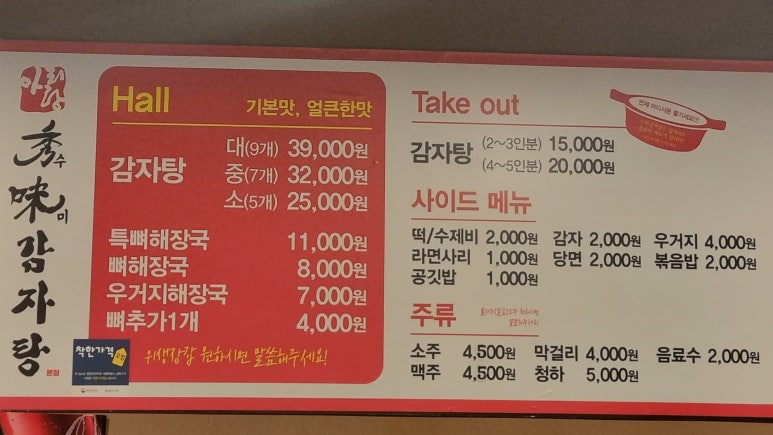 아리랑 수미감자탕 이미지