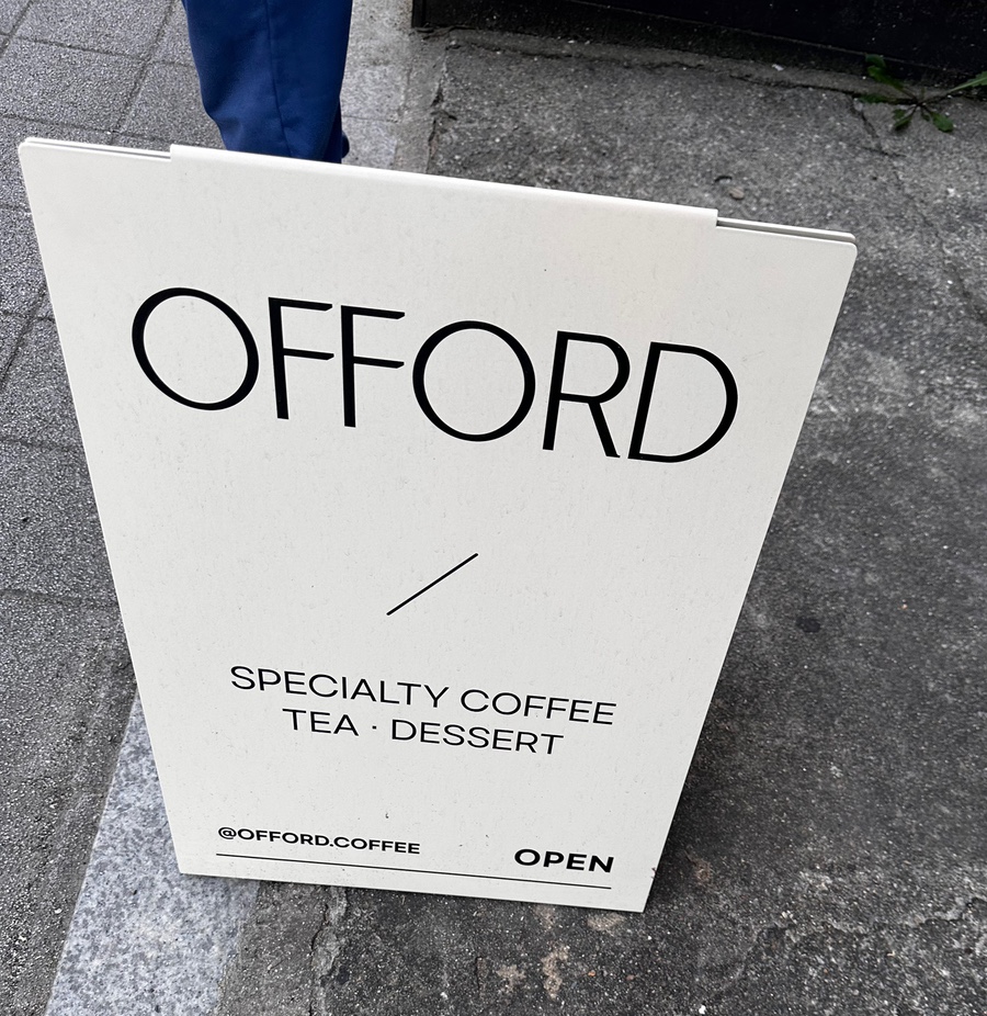 오포드(OFFORD) 이미지