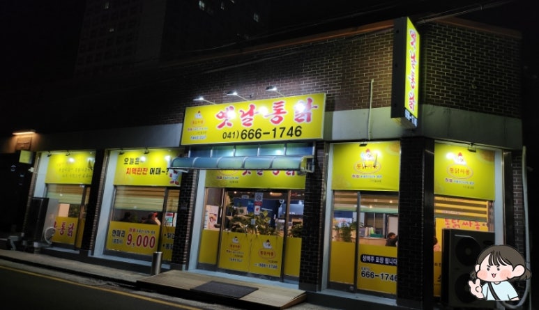 옛날통닭 통닭싸롱 서산점 이미지