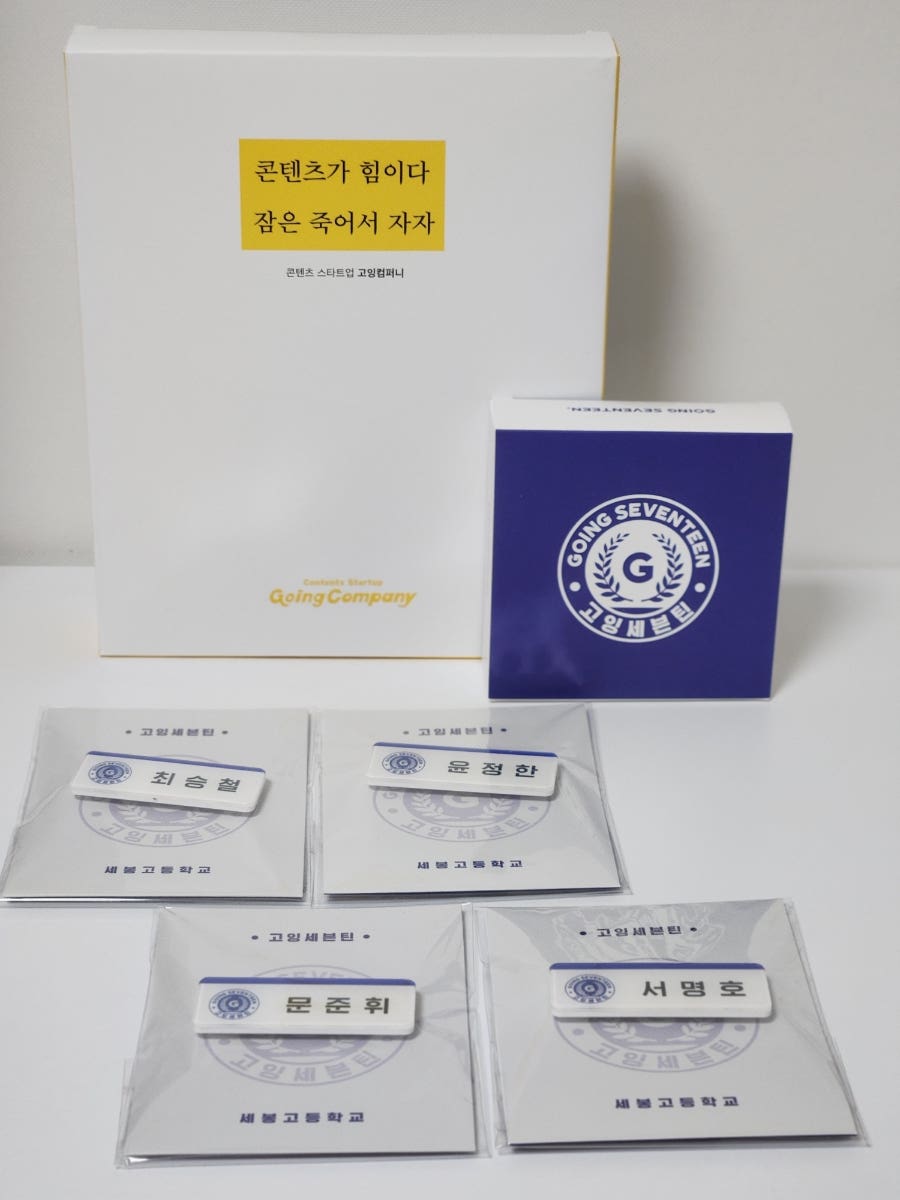 고잉고잉컴퍼니 이미지
