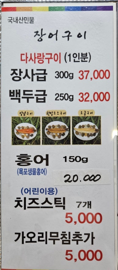 다사랑장어 이미지