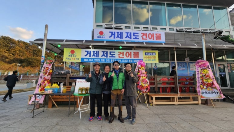 거제저도건어물 이미지