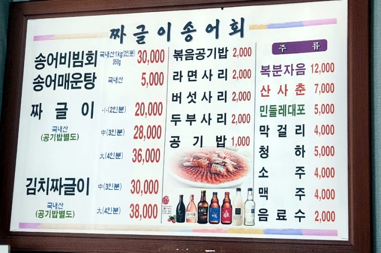 항아리짜글이송어비빔회 이미지