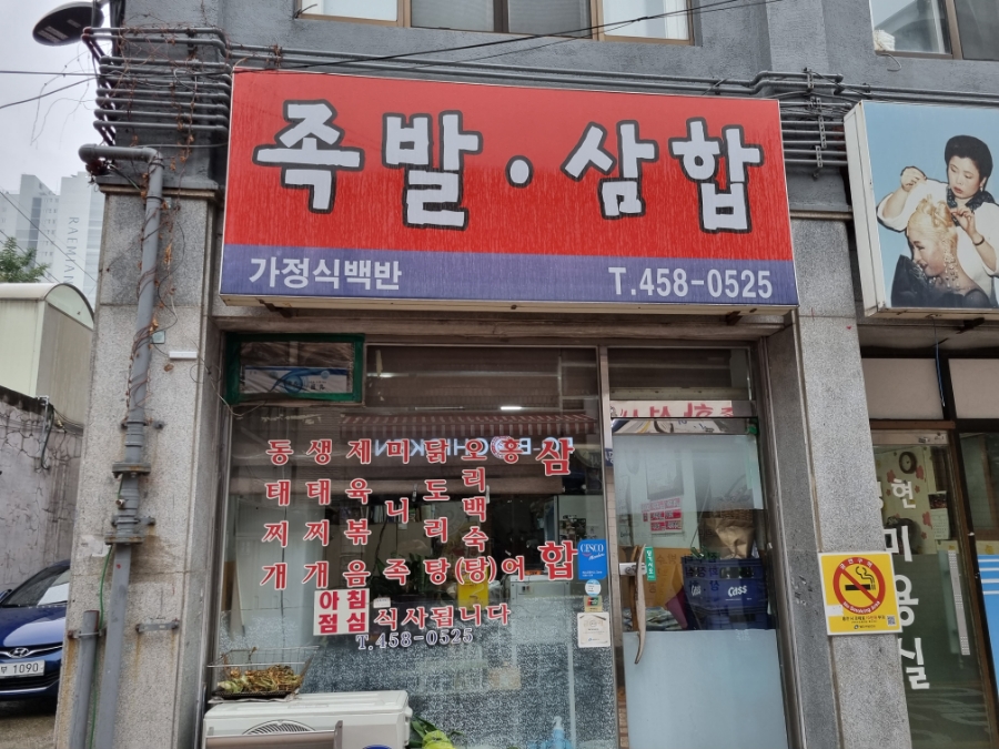 족발삼합 대표 사진