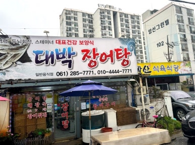 대박산식육식당 이미지