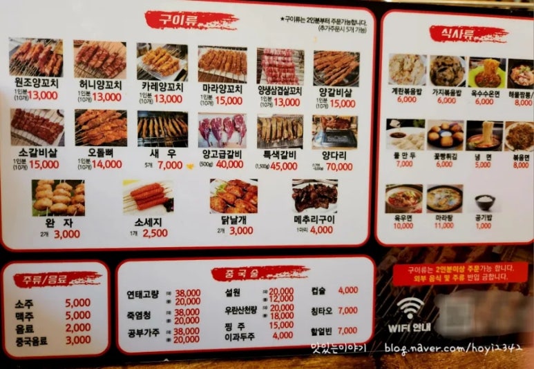 와우!양꼬치&마라자매마라탕 이미지