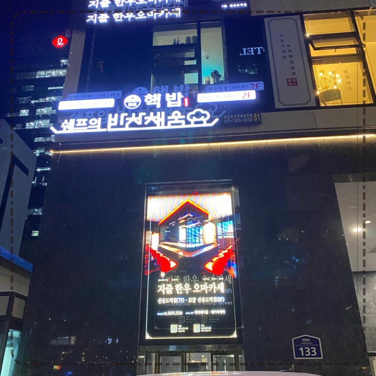 지즐한우오마카세선유도역점 이미지