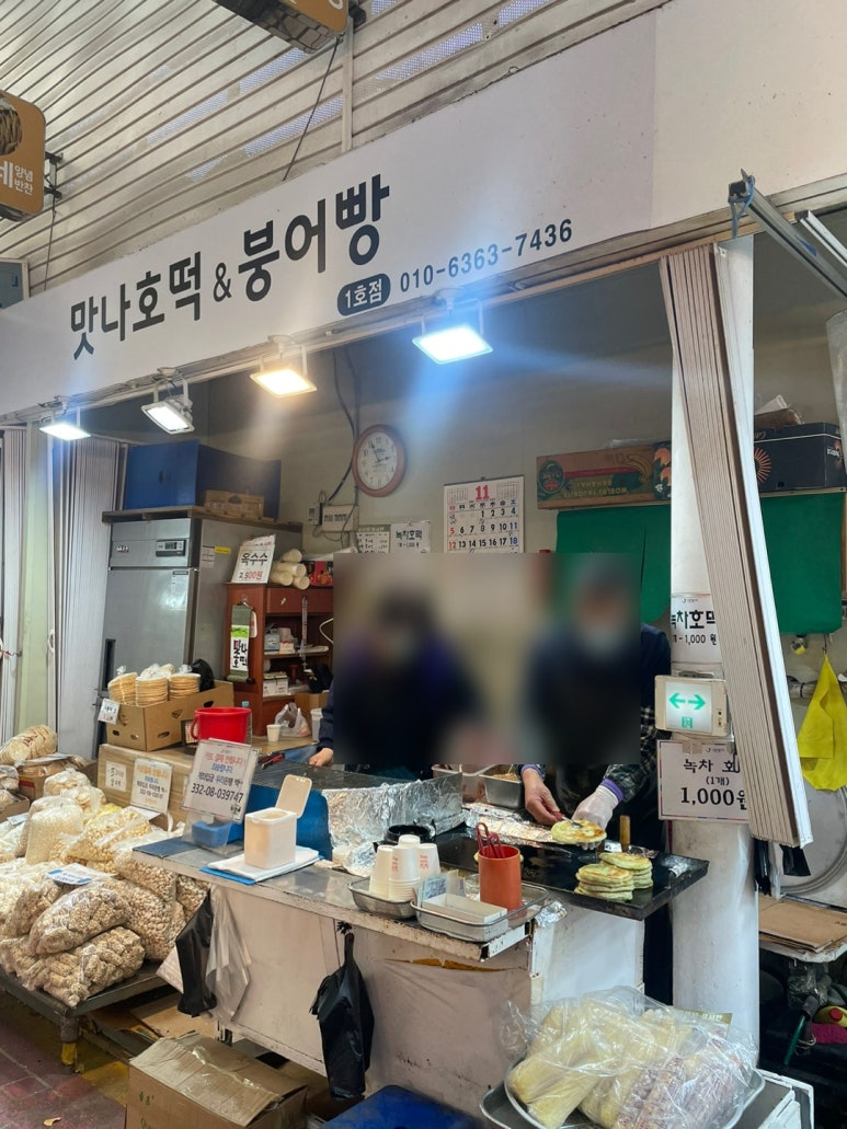 맛나호떡 이미지