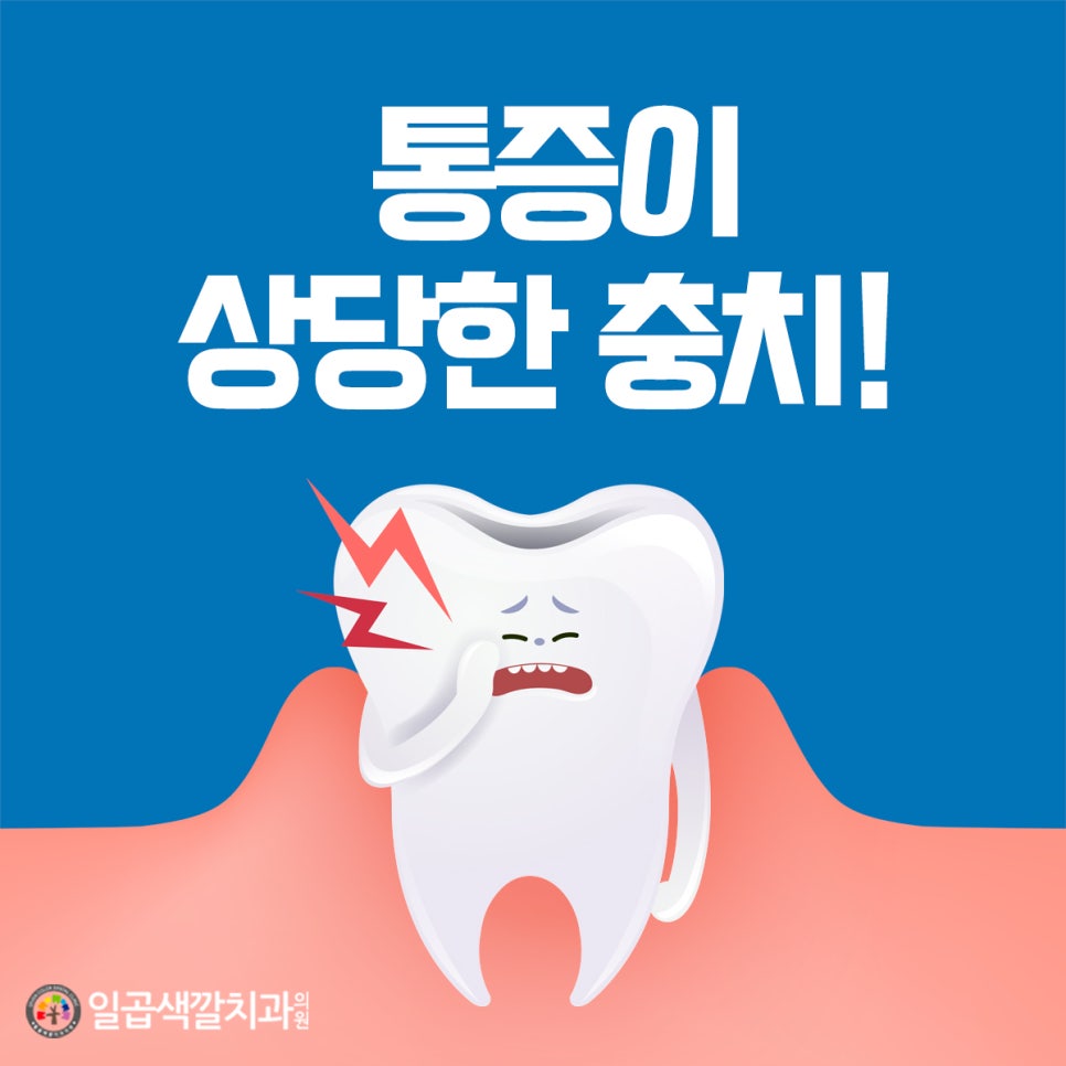 일곱색깔치과 이미지