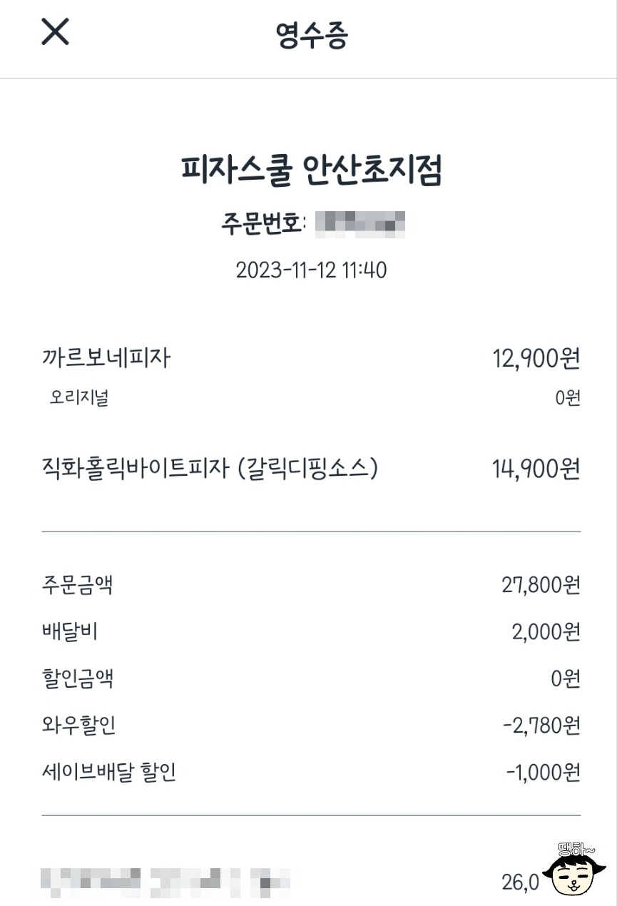 피자스쿨 안산초지점 이미지