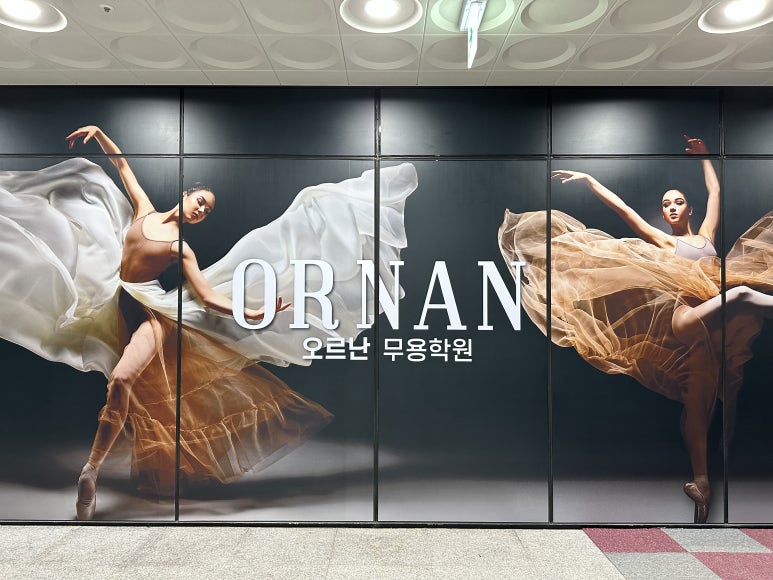 온무용학원 이미지