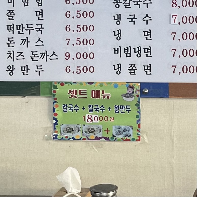 엄마네손칼국수 이미지