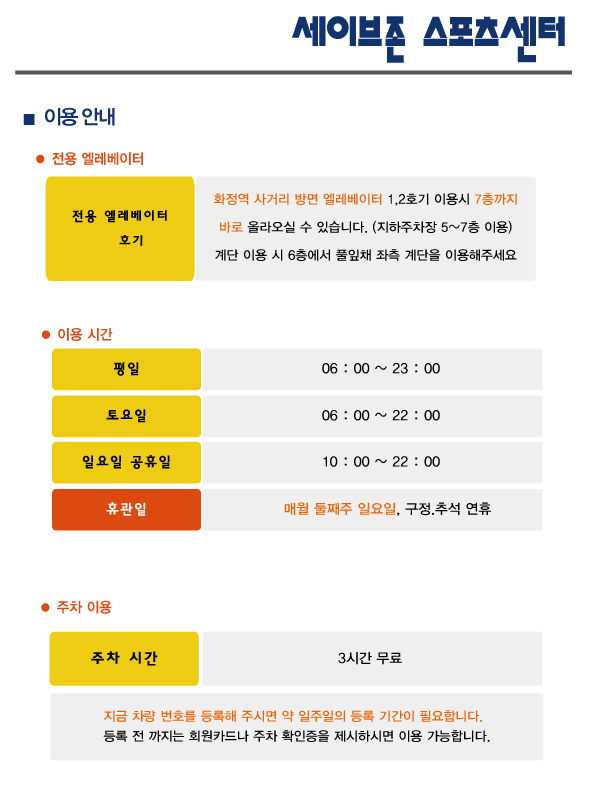 (주)세이브존 스포츠센터 이미지