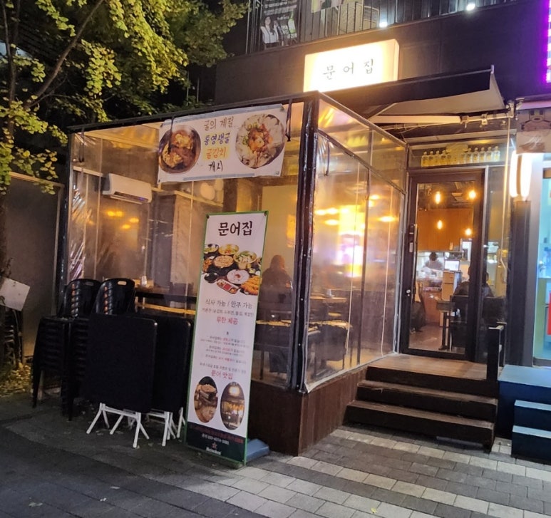 마곡문어집 이미지