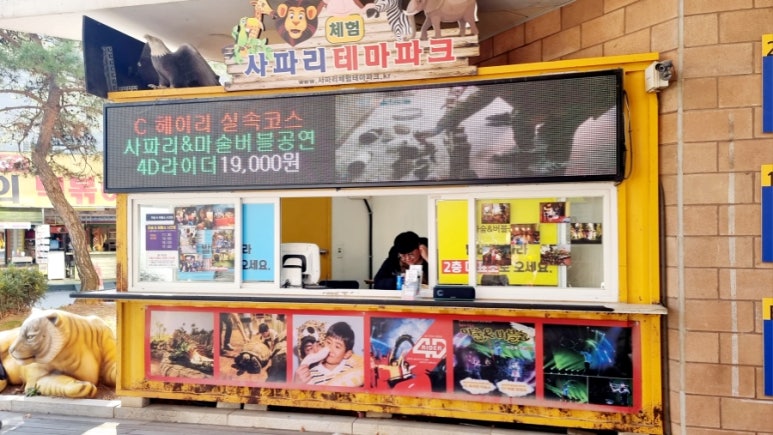 사파리체험테마파크 이미지