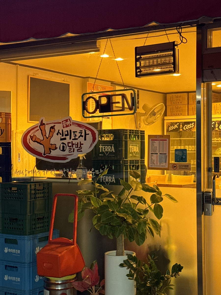 신미포차N닭발 이미지