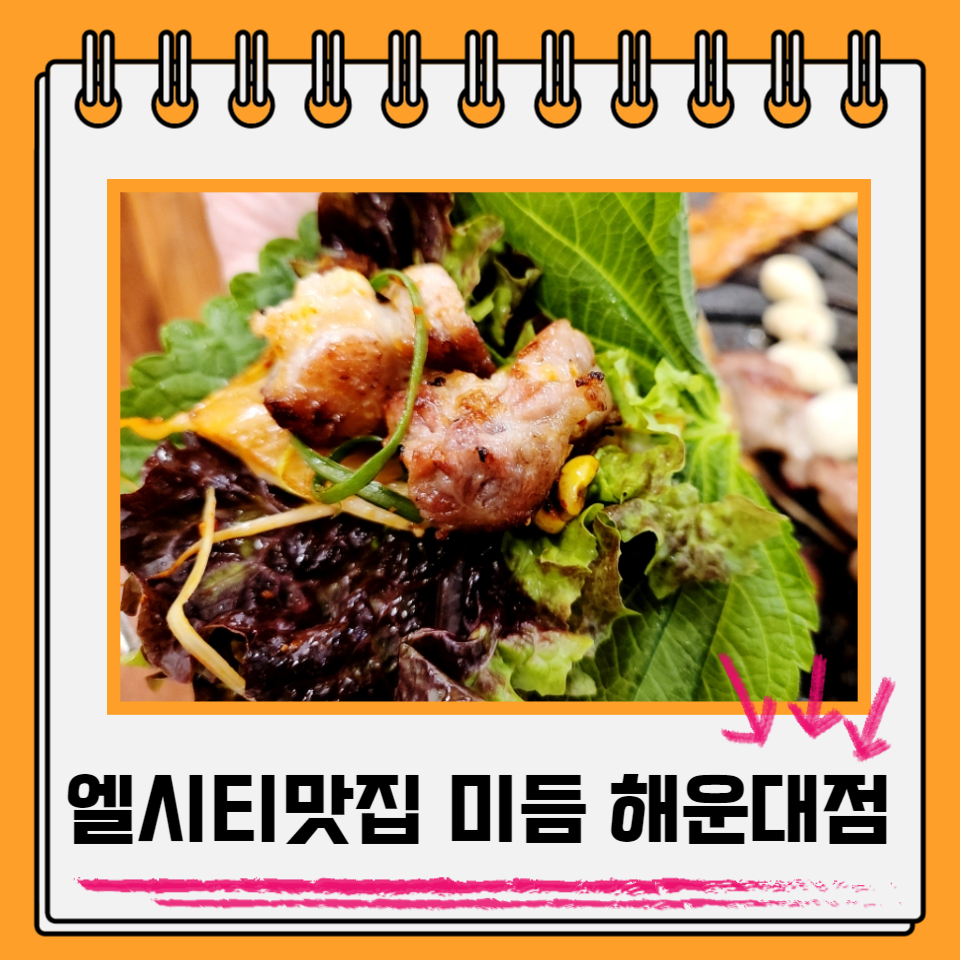 미듬 해운대 이미지