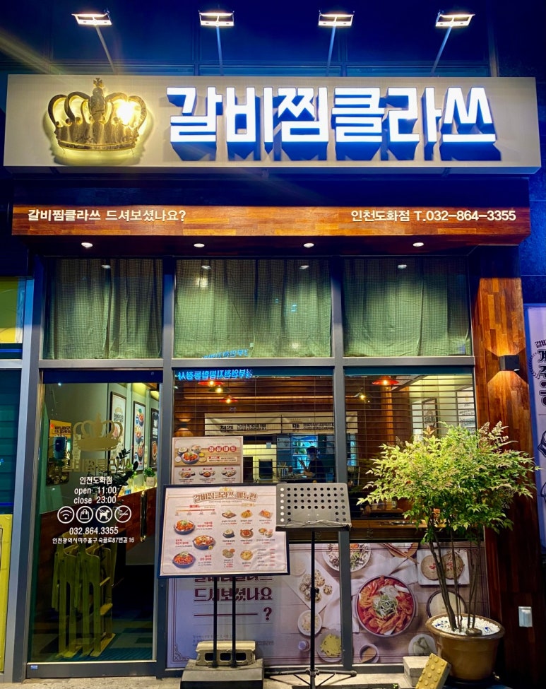 갈비찜클라쓰 인천도화점 이미지