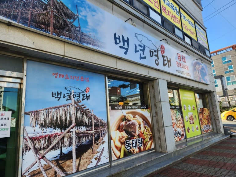 백년명태 이미지