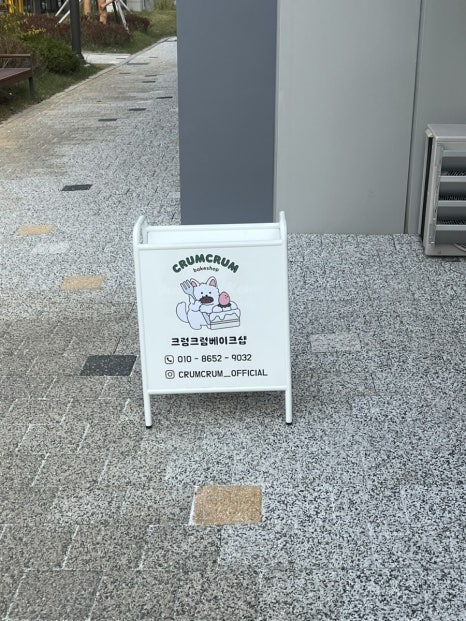 크럼크럼베이크샵 이미지