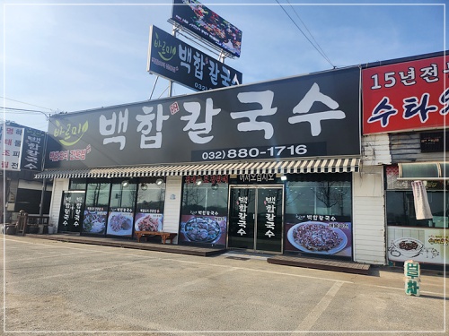대학칼국수 이미지