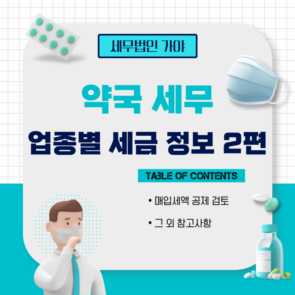 세무법인가야 이미지