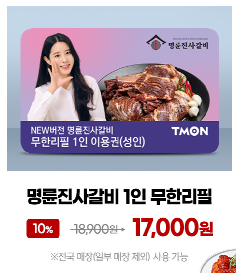 명륜진사갈비부천 이미지