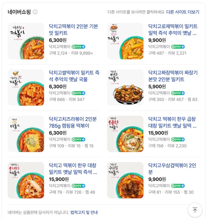 닥치고떡볶이 이미지