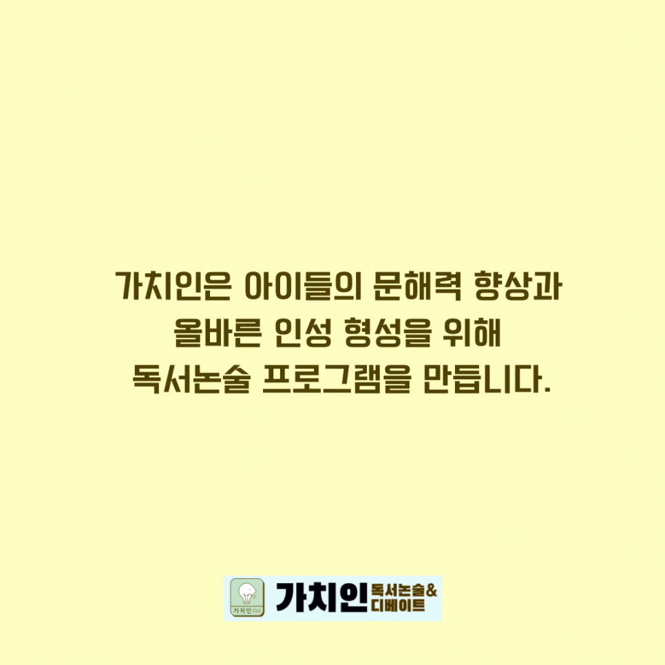 가치인독서논술&디베이트학원 이미지