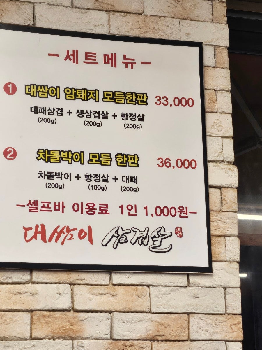 대쌈이삼겹살 이미지
