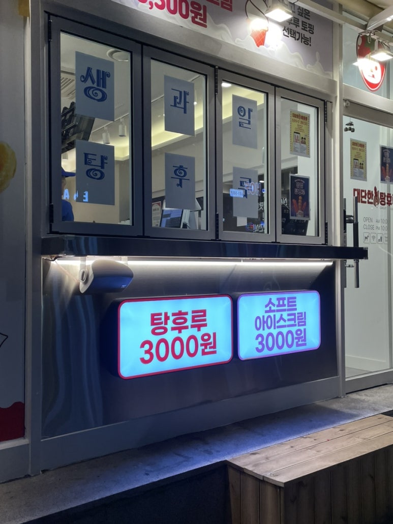 대단한 탕후루 광주금호점 이미지