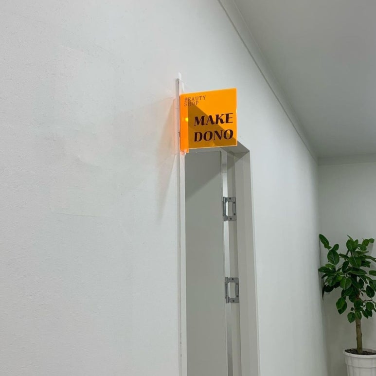 메이크도노 이미지