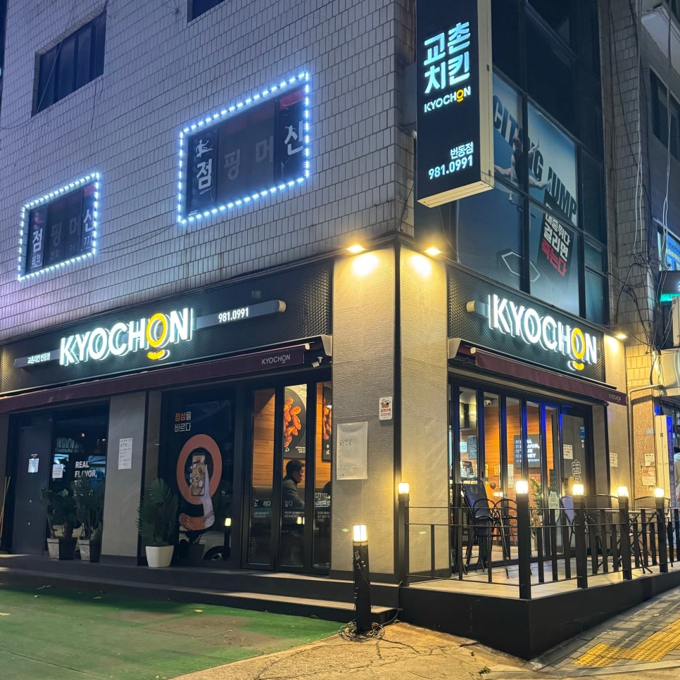 교촌치킨번동점 이미지