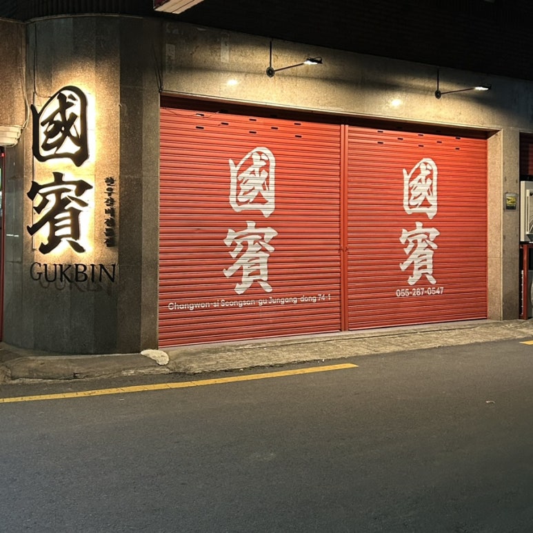 국빈투 이미지
