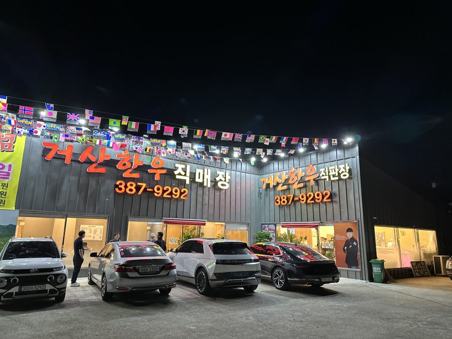 거산한우직판장 이미지