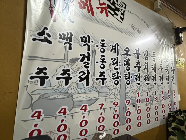 아차산파전 이미지