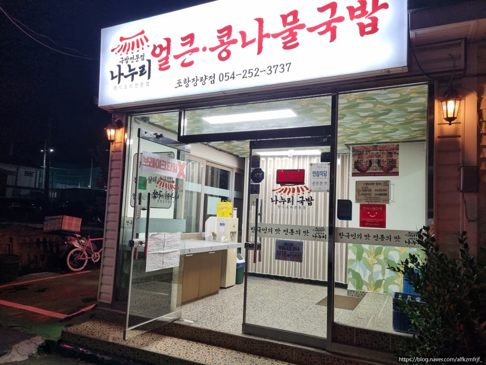 나누리국밥 이미지
