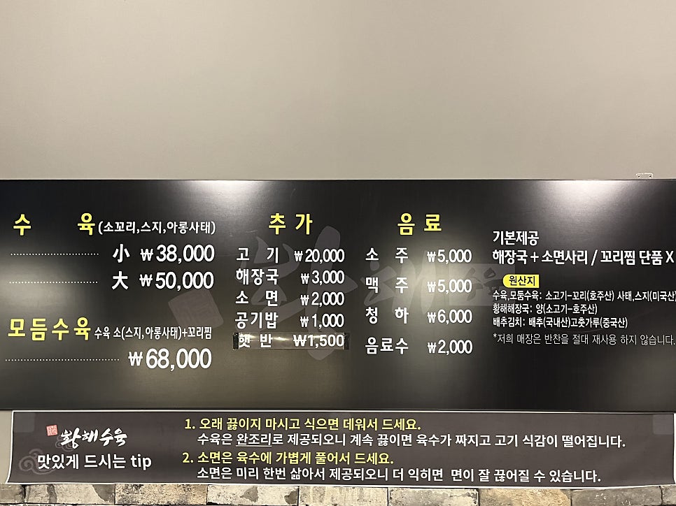 황해수육루원시티점 이미지