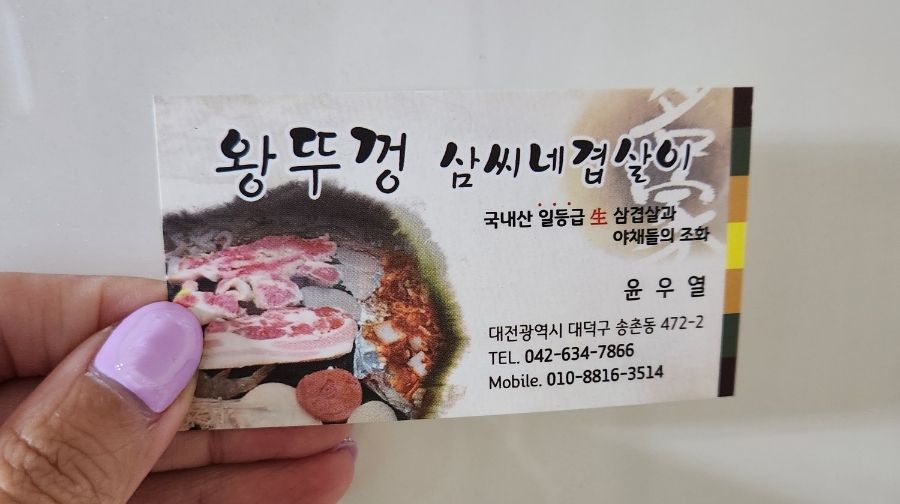 삼씨네겹살이 이미지