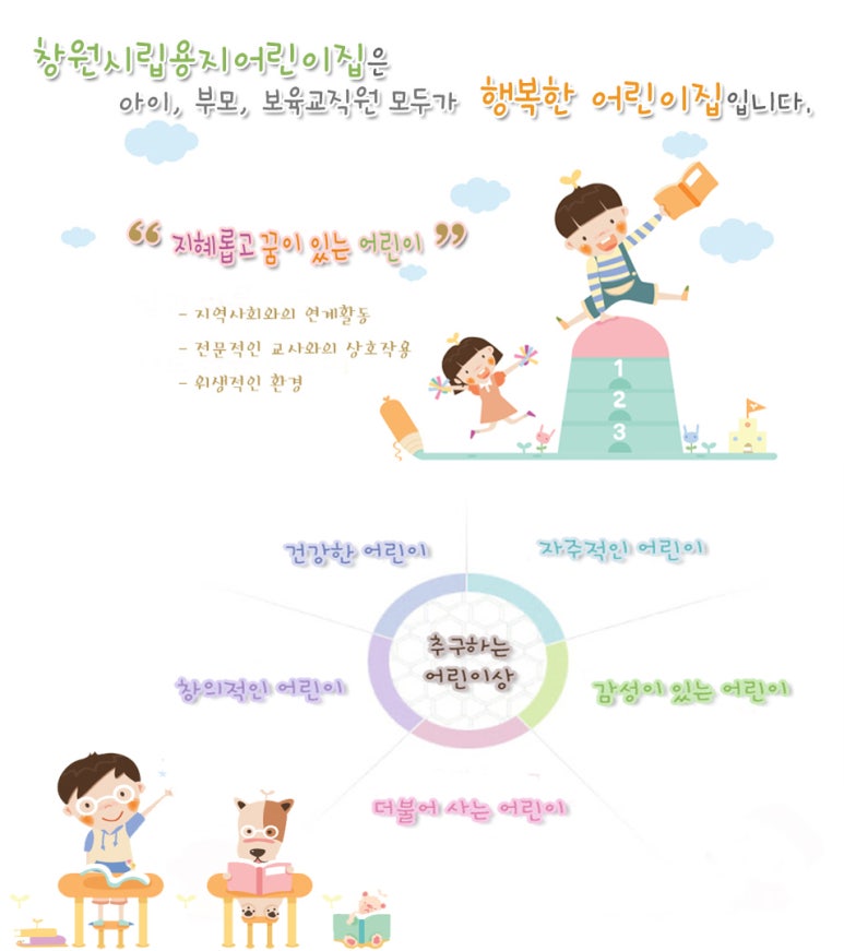 지혜와꿈의세상어린이집 이미지