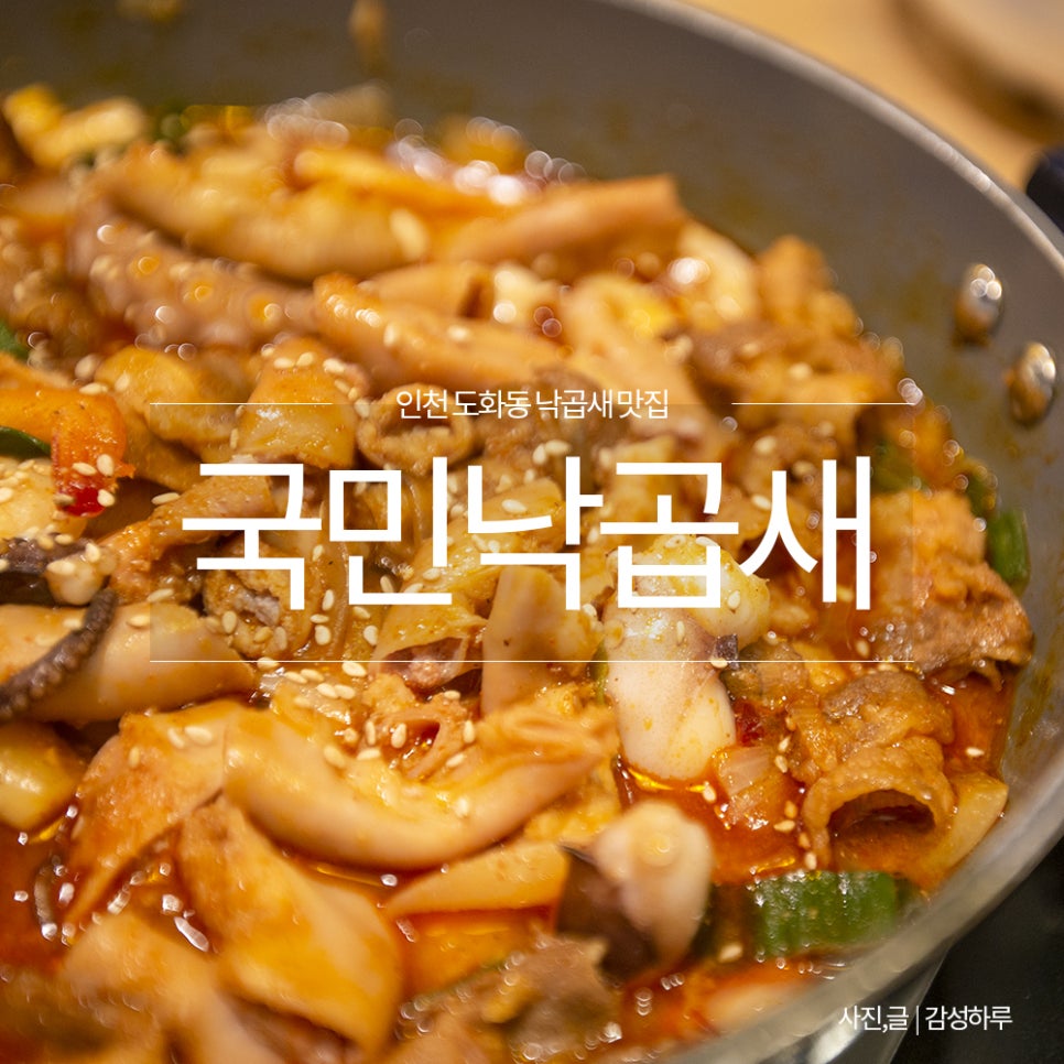 감성낙곱새미추홀점 이미지