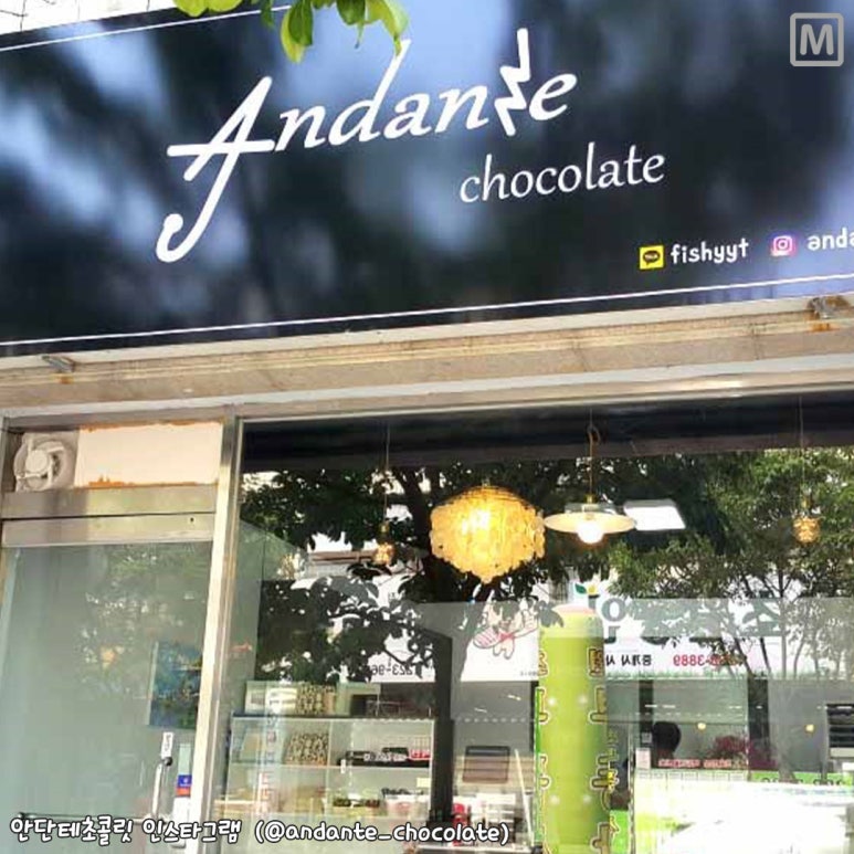 안단테초콜릿(Andante chocolate) 이미지