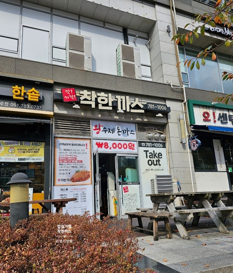 착한까스 이미지