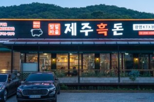 흑돈오리 이미지