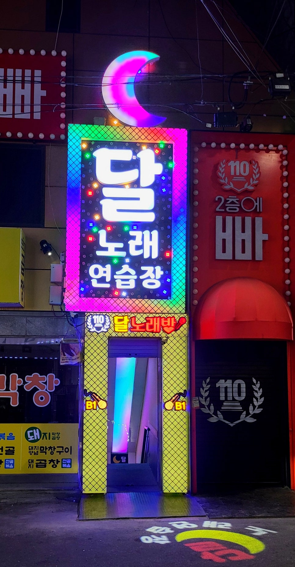 달노래연습장 이미지