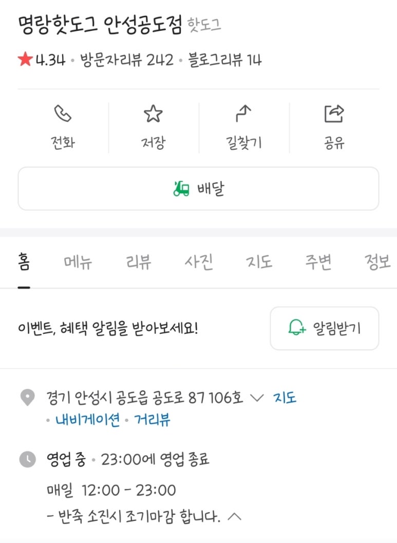 명랑핫도그(안성공도점) 이미지