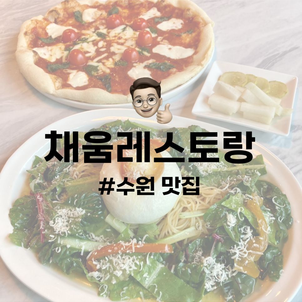 채움레스토랑 이미지
